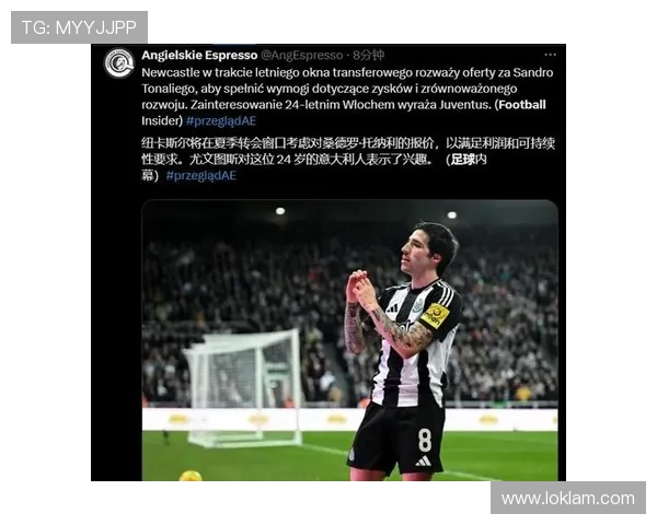 托纳利中场硬度持续提升，助力球队积极竞争冠军位置